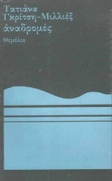 Αναδρομές
