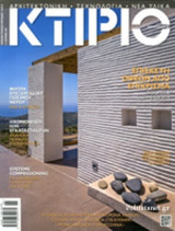 Κτιριο Και Αρχιτεκτονικη, Τευχος 5, Ιούνιος 2017