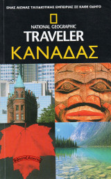 National Geographic Traveler | Καναδάς