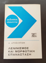 Λενινισμός και μορφωτική επανάσταση