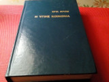 Η ΥΓΙΗΣ ΚΟΙΝΩΝΙΑ (ΒΙΒΛΙΟΔΕΤΗΜΕΝΗ ΕΚΔΟΣΗ)