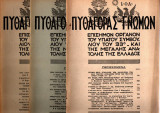 Πυθαγόρας - Γνώμων - συλλογή 23 τευχών - 1932-33-34 - Τόμος Α΄+Β΄+Γ΄