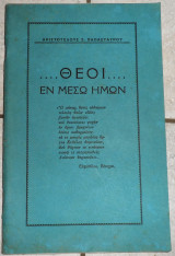 Θεοι εν μεσω ημων 1956 α.παπασταυρου