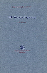 Ο αντιχνούμενος