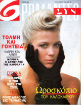 Περιοδικό Ρομάντσο τεύχος 2409