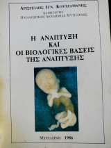 Η ανάπτυξη και οι βιολογικές βάσεις της ανάπτυξης