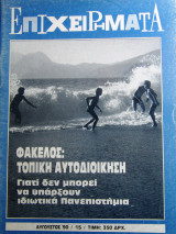 Επιχειρήματα τεύχος 15