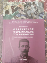 Φραγκίσκος Φερδινάνδος των Αψβούργων. Η δολοφονία στο Σαράγεβο