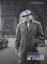 Σειρά για τον Ρον Χάμπαρτ - Ποιήματα