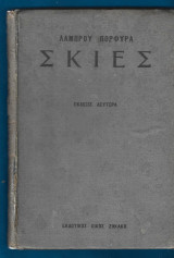 Σκιές