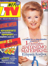 Περιοδικό 7 Μέρες TV τεύχος 474
