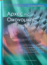 Αρχές της οικονομικής , Β΄Τόμος