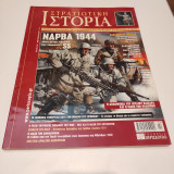 Στρατιωτική Ιστορία τεύχος 162