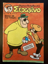 Σεραφίνο (τεύχος 58)