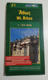 Άθως 1:50.000