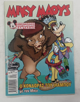 Κομικς μικυ μαους τ. 1818 #Μ176