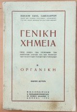 Γενική Χημεία Β' Οργανική