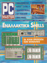 Pc Master τεύχος 42 έτος 1993