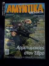 Αμυντικά θέματα τευχος 95 του 2005