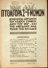 Πυθαγόρας - Γνώμων - 1933 - Τόμος Β΄- Τεύχος 11