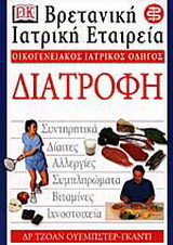 Διατροφή