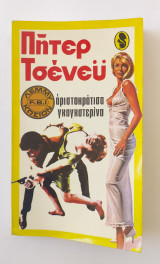 Αριστοκράτισα γκαγκστερίνα