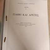 Πάθη και αρετές