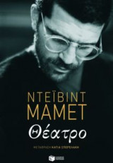 Θέατρο