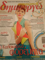 Ανανεώνω και δημιουργώ