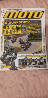 Moto τεύχος 550 (9/2015)