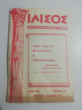 Ιλισός τεύχος 110