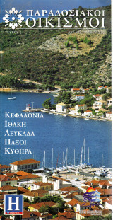 Κεφαλονιά Ιθάκη Λευκάδα Παξοί Κύθηρα - Παραδοσιακοί Οικισμοί - Ημερησία - Τεύχος 5