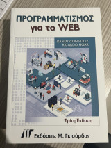 Προγραμματισμός για το WEB
