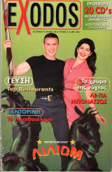Περιοδικό Exodos τεύχος 2