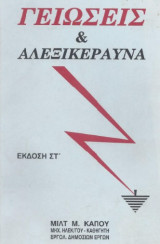 Γειώσεις και αλεξικέραυνα