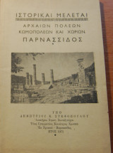 Ιστορικαί μελέται αρχαίων πόλεων κωμοπόλεων και χωρίων Παρνασσίδος