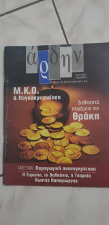 Άρδην
