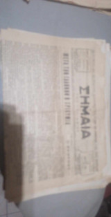 Σημαία (όργανον των αγροτών και του εργαζόμενου λαού της Κορινθίας,αρ.φύλλου 1022, 6 Νοεμβρίου 1966)