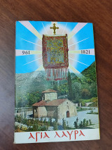 Αγία Λαύρα, ιστορία της Ιεράς Μονής 961-1961, έκδοση 10η