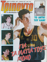 Τρίποντο #246
