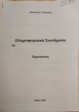 Πληροφοριακά Συστήματα
