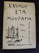 Καϋμορι στα μουραγια
