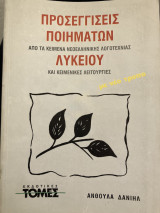 Προσεγγίσεις Ποιημάτων Απο Τα Κείμενα Νεοελληνικής Λογοτεχνίας Και Κειμενικές Λειτουργίες