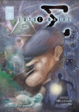 Σώτος Φάιλς #1