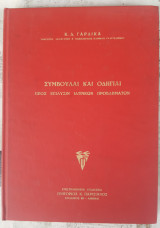 Συμβουλαί και οδηγίαι προς επίλυσιν ιατρικών προβλημάτων
