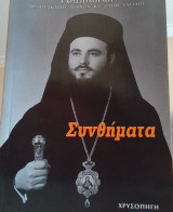 Συνθήματα
