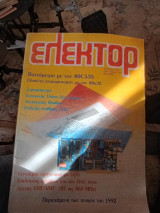 Ελέκτορ τεύχος 125