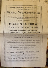 Η Σεβντα νικά όλεν τον κόσμο (θεατρικό πρόγραμμα)