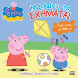 Πέππα το Γουρουνάκι, Μαθαίνω τα σχήματα!