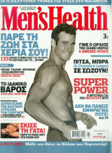 Men's Health τεύχος 5